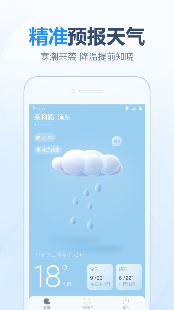 
天天天气app