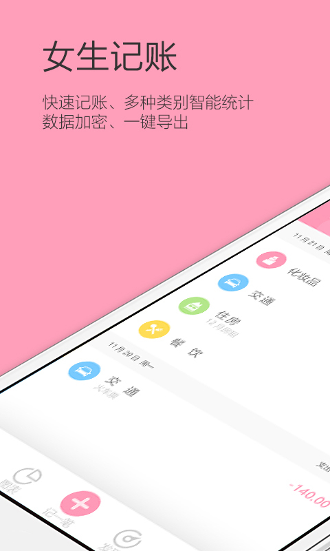 
女生记账app