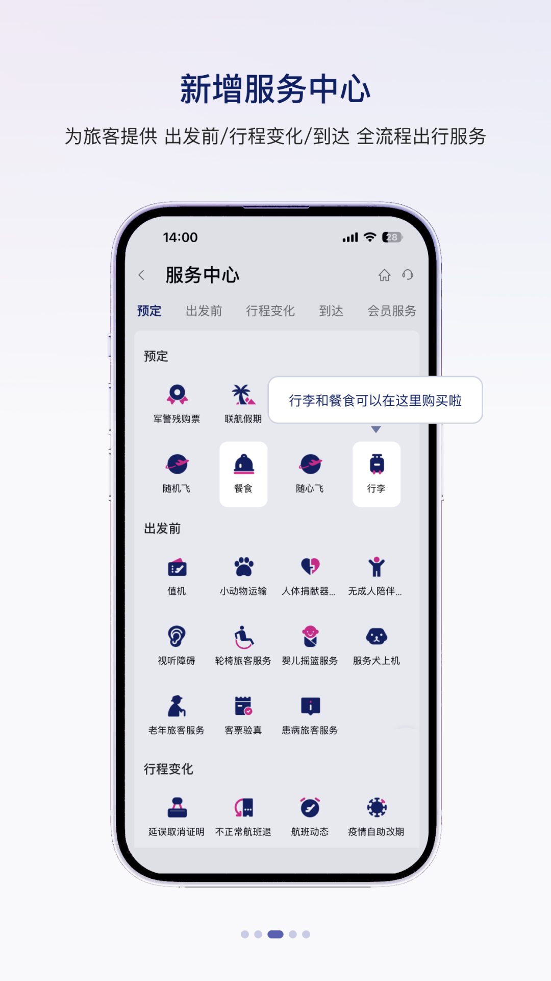 
中国联合航空app