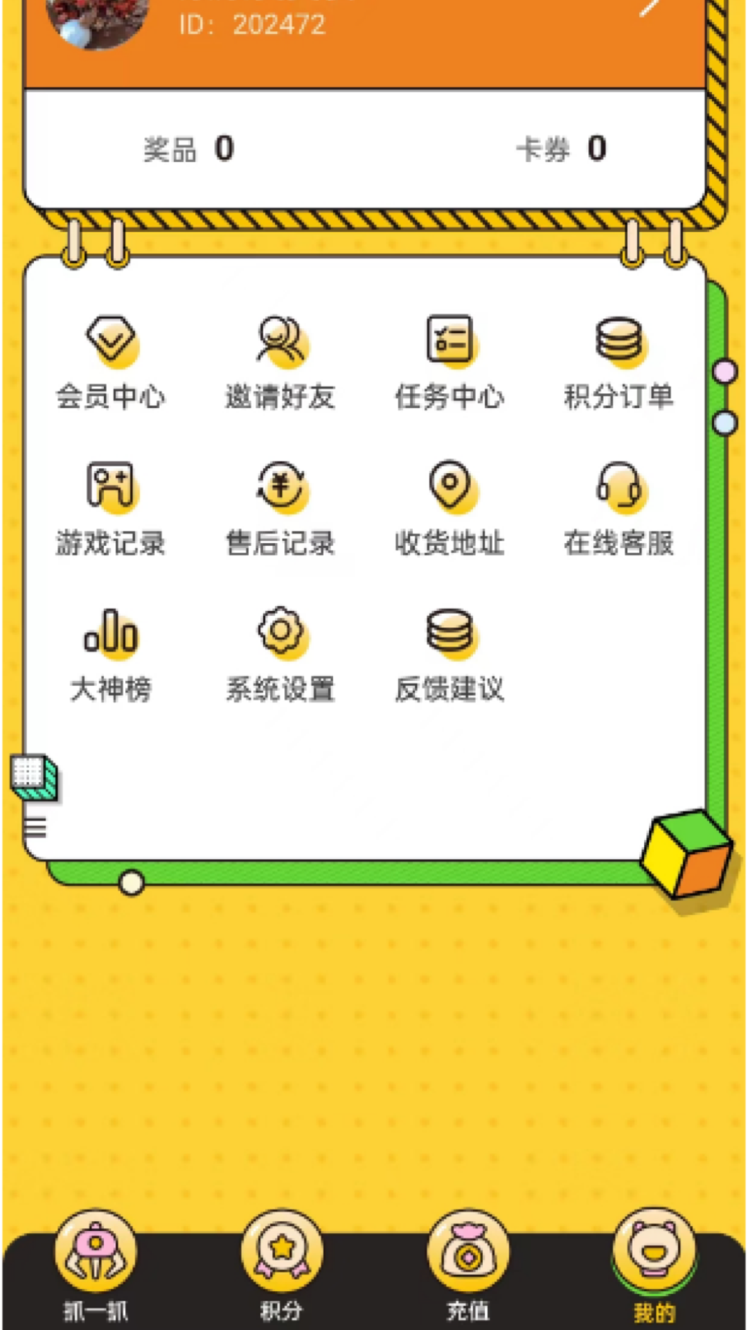 
东抓西抓app