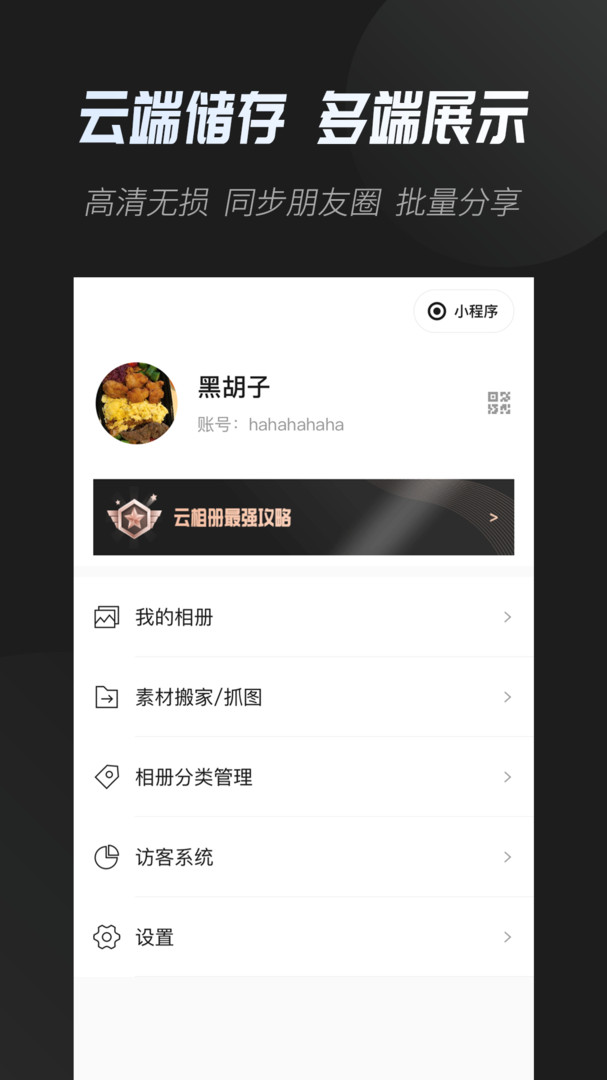 
云相册app