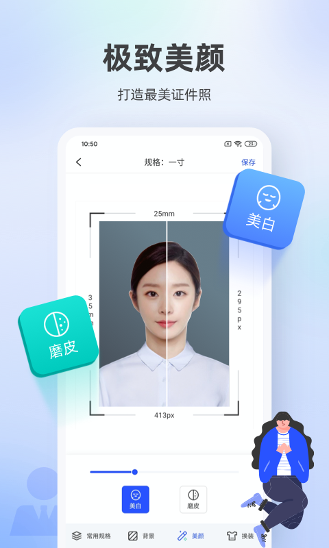 
证件照相馆app