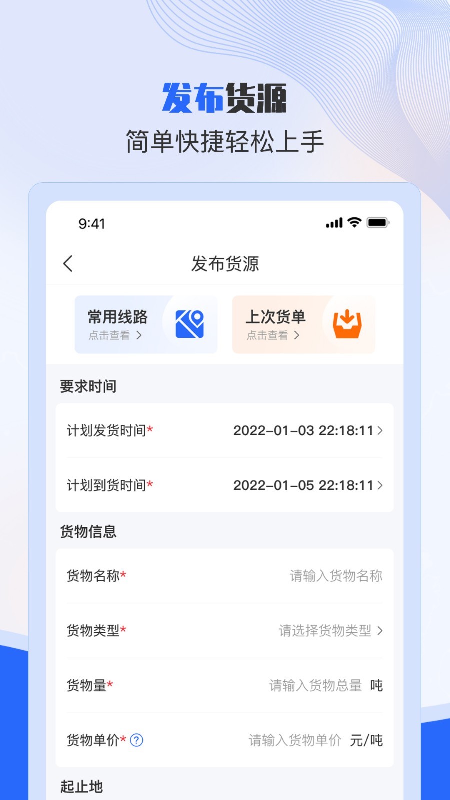 
美达托运人app