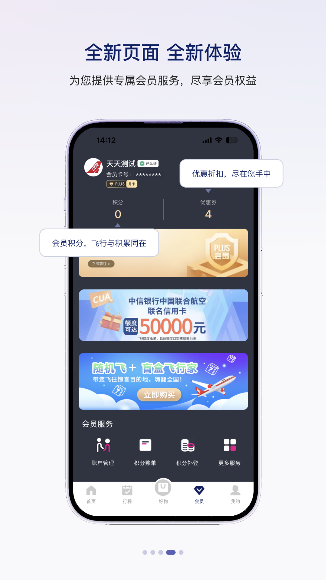 
中国联合航空app