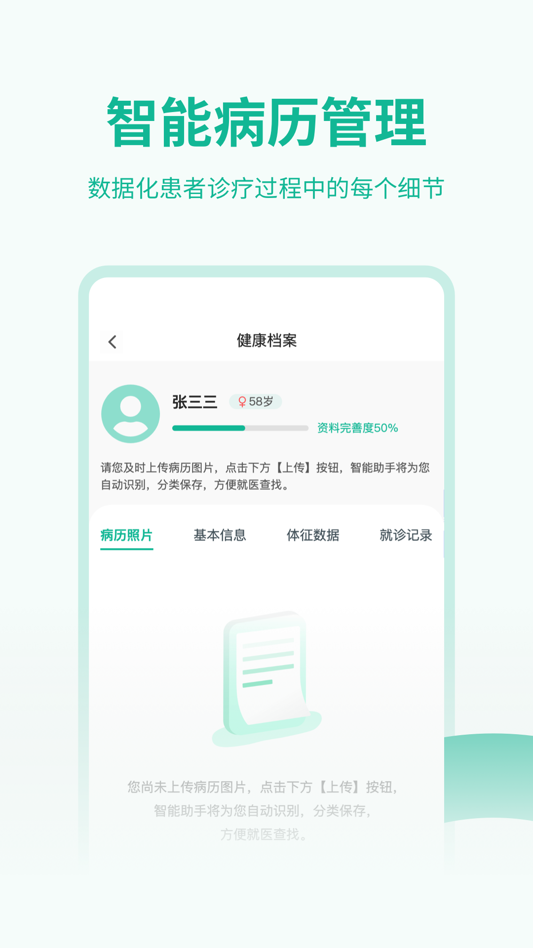 
医陪伴app