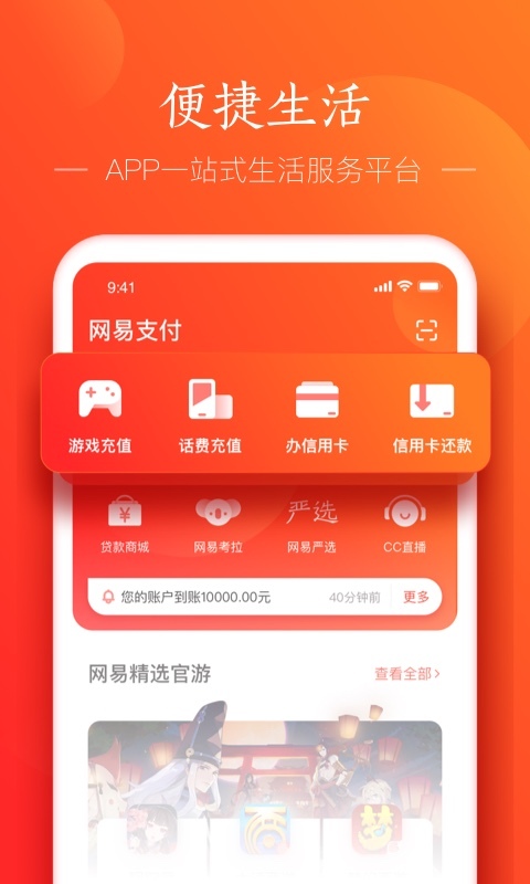 
网易支付