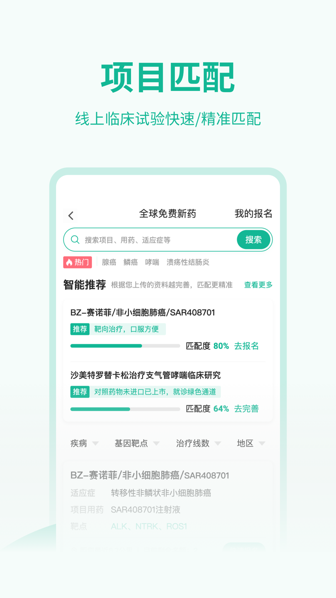 
医陪伴app