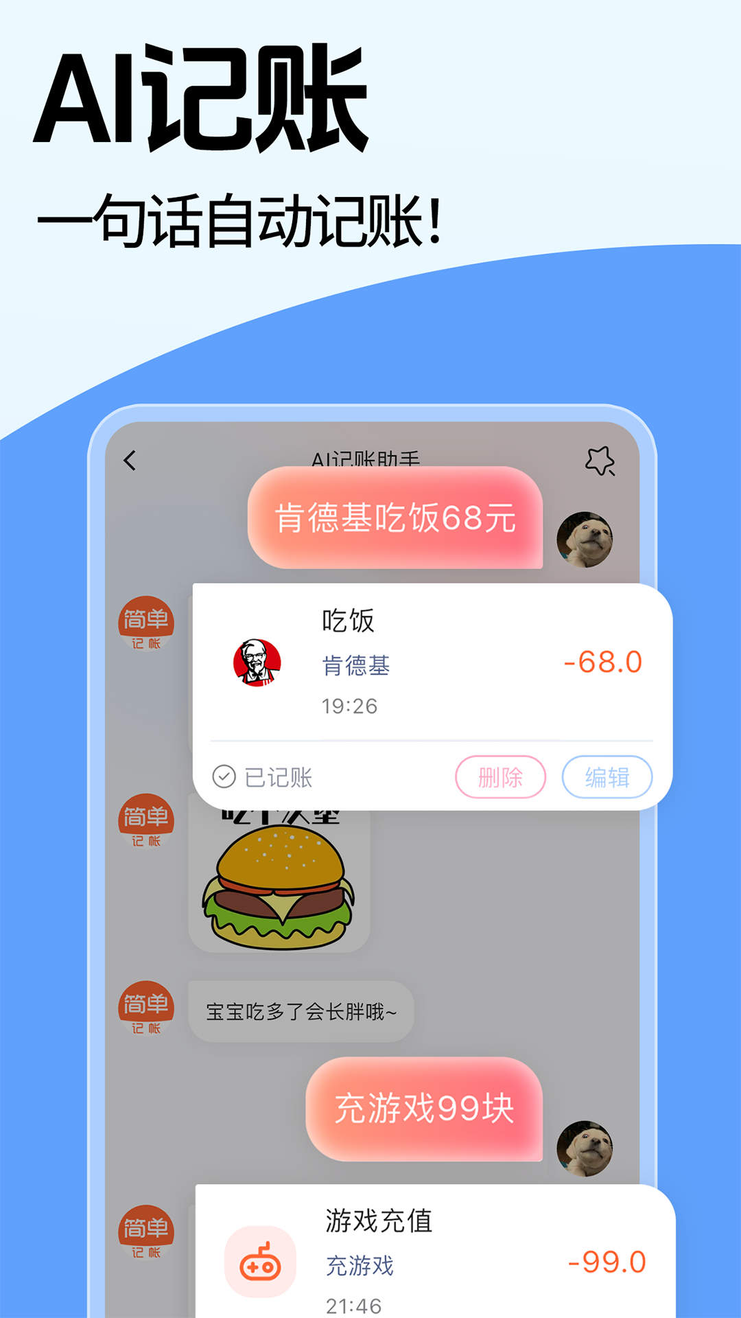 
简单记账app