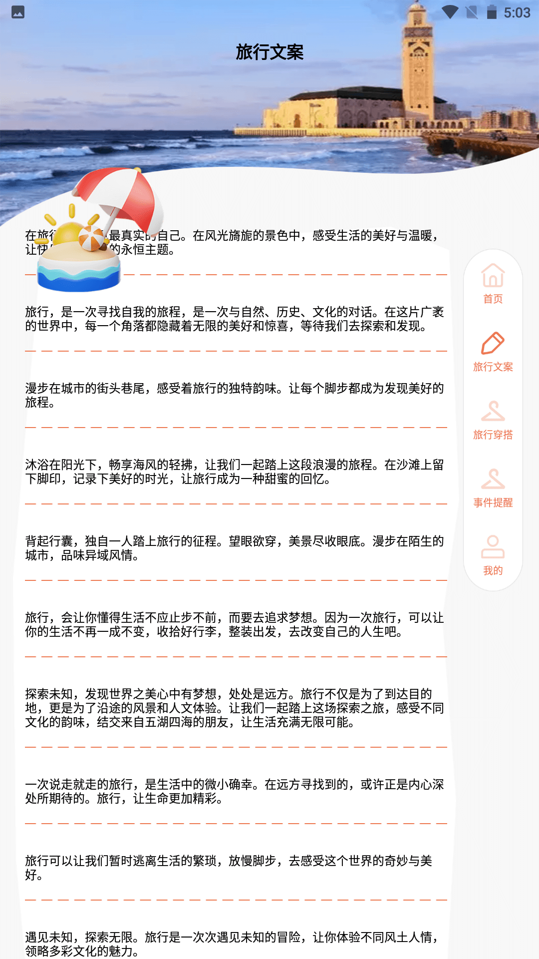 
去远方app