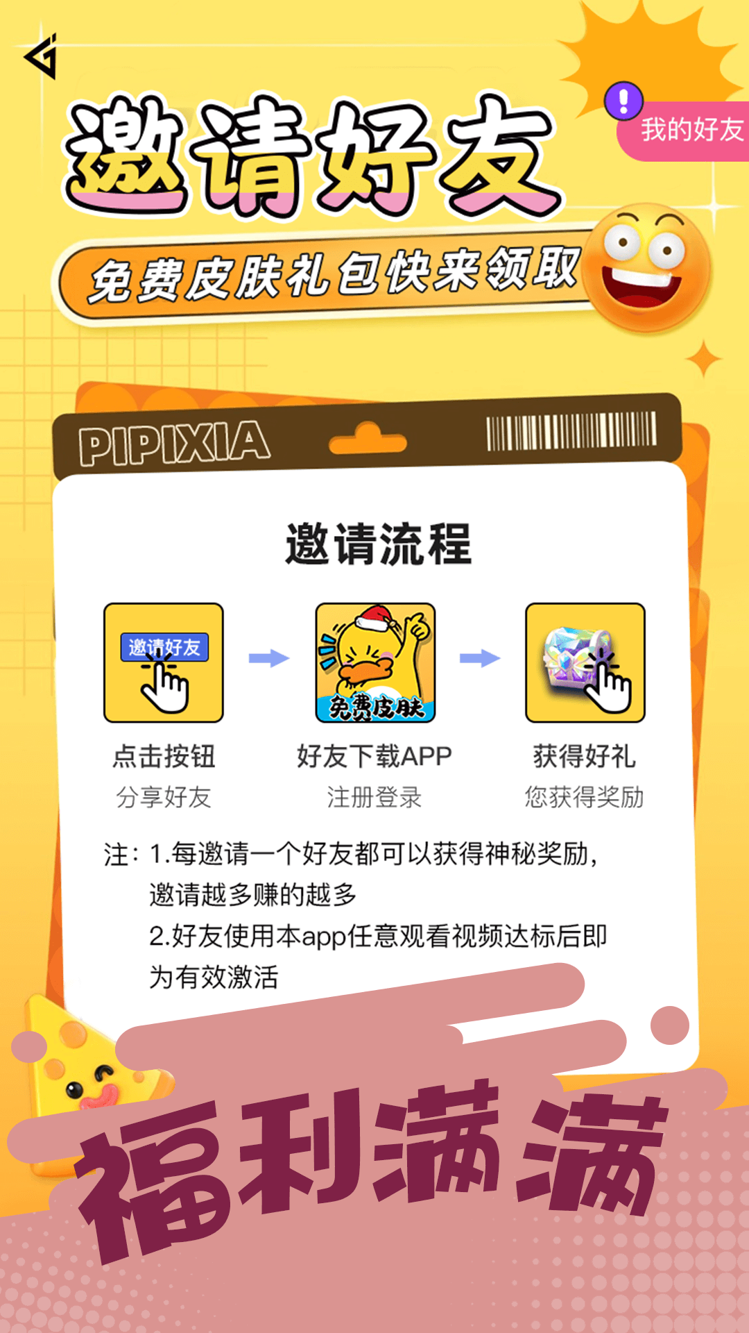 
皮皮侠app