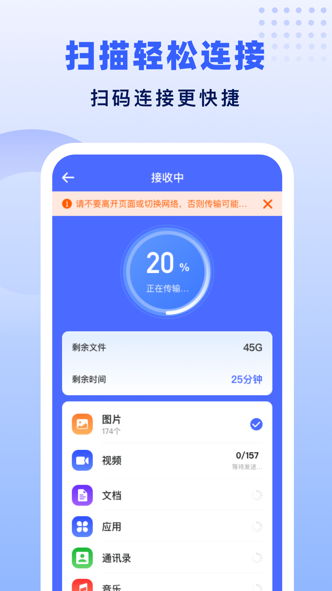 
极速换机助手app