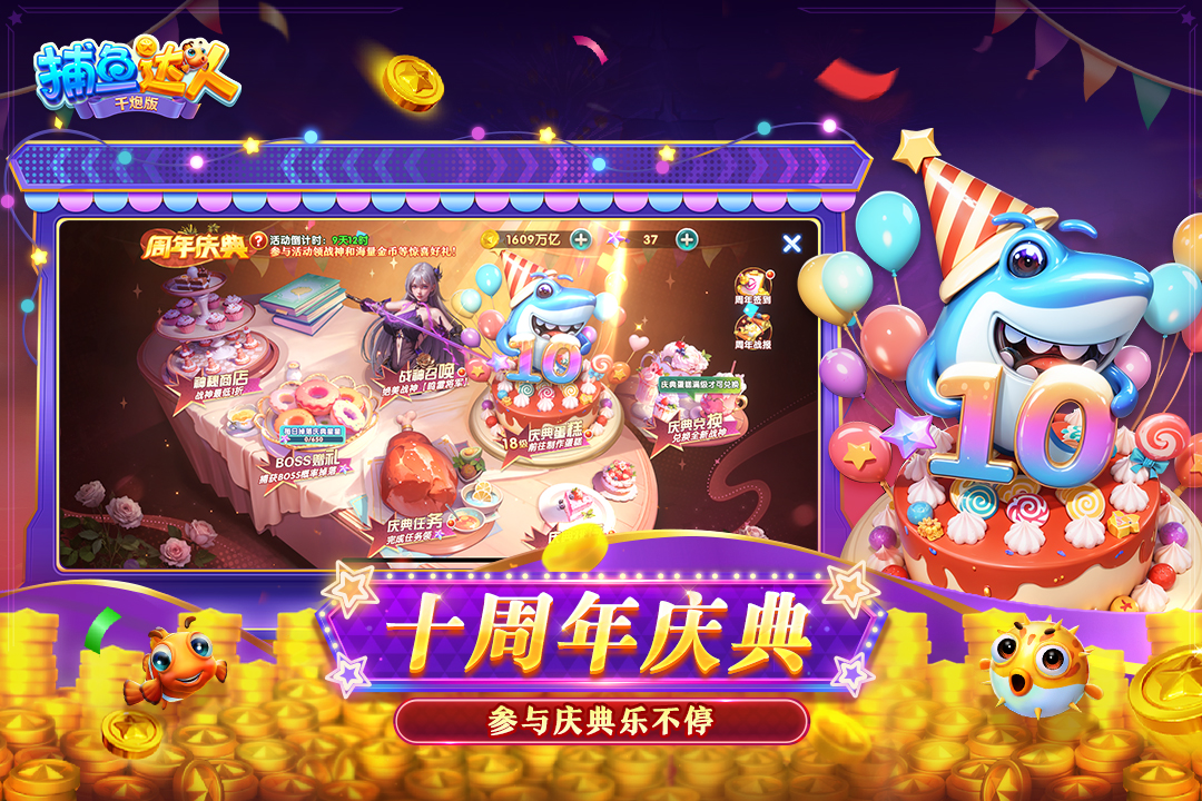 捕鱼达人千炮版