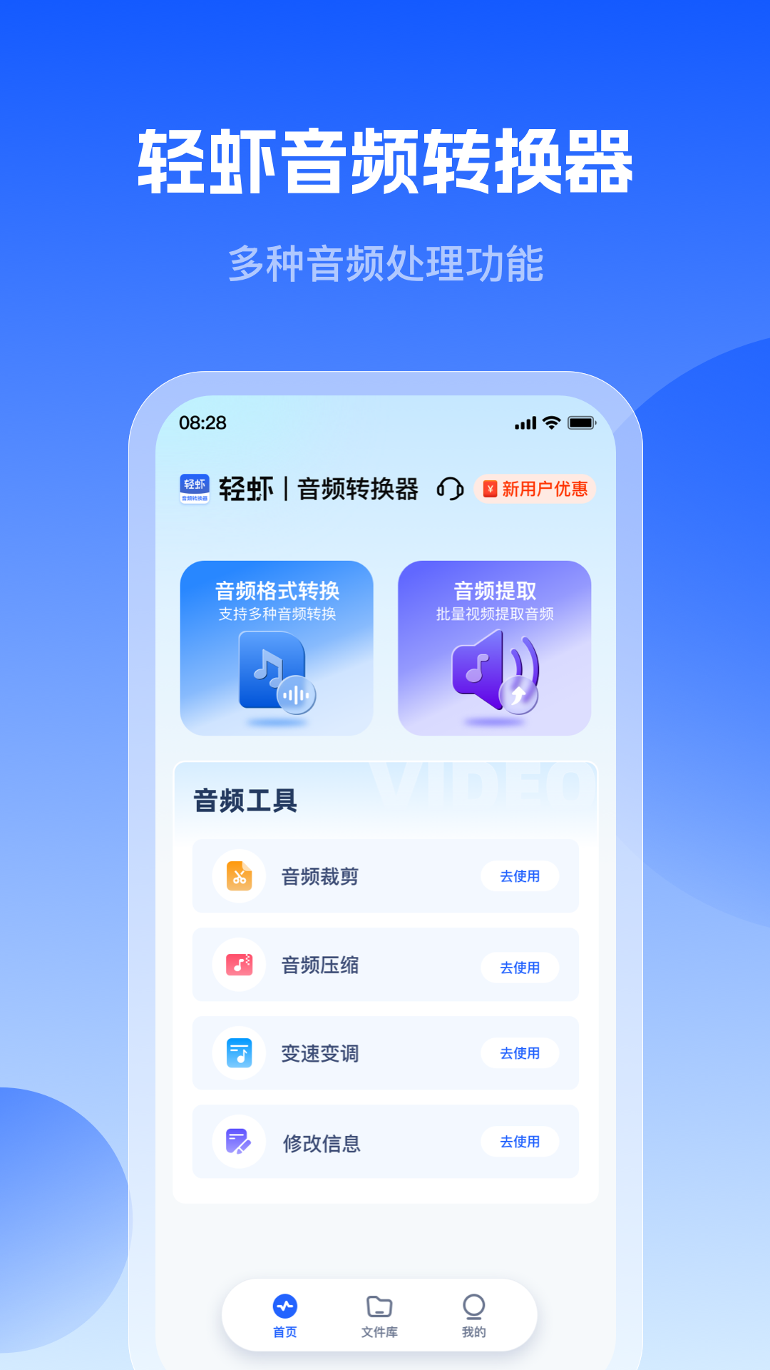 
轻虾音频转换器