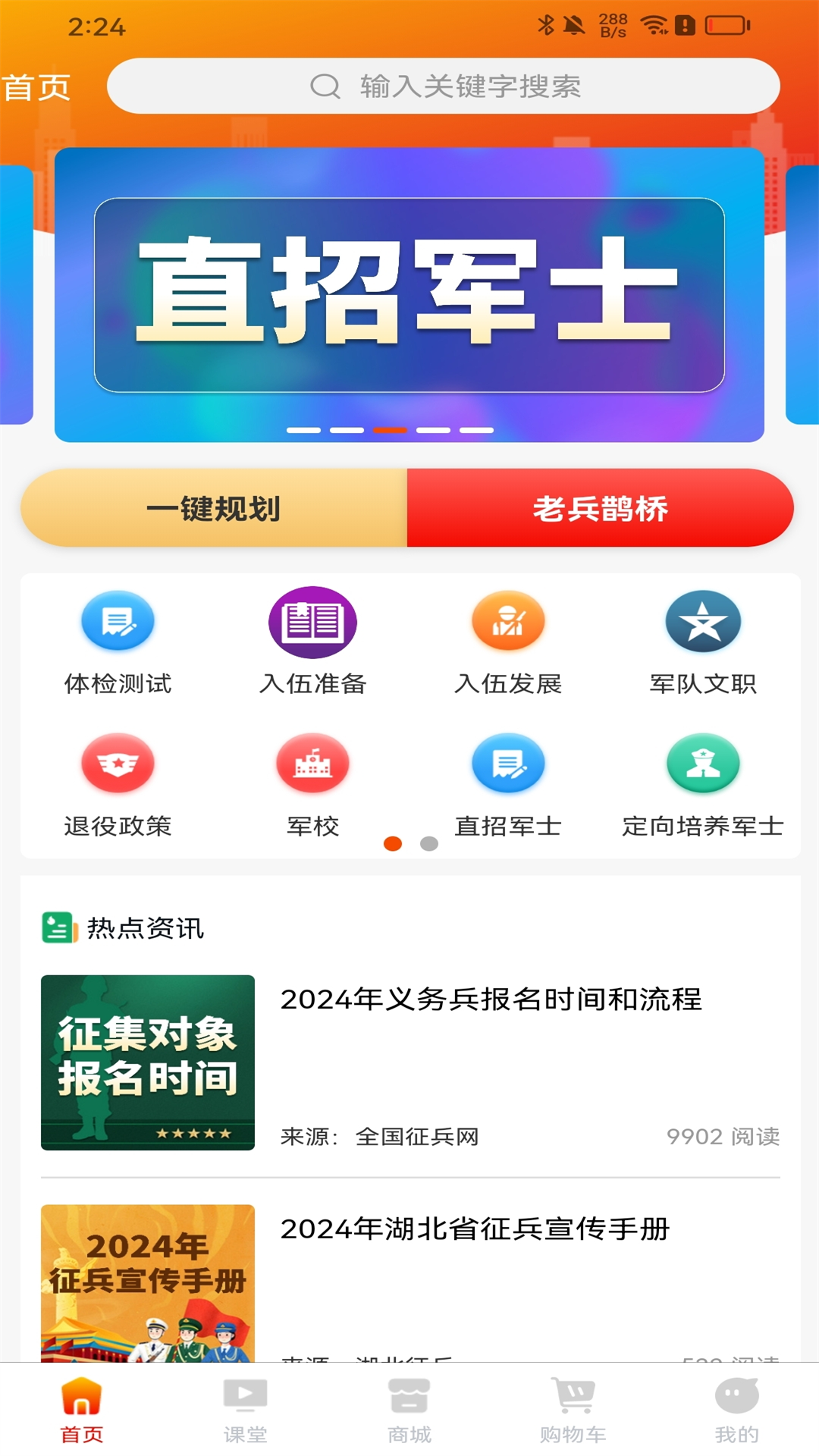 
军之翼app