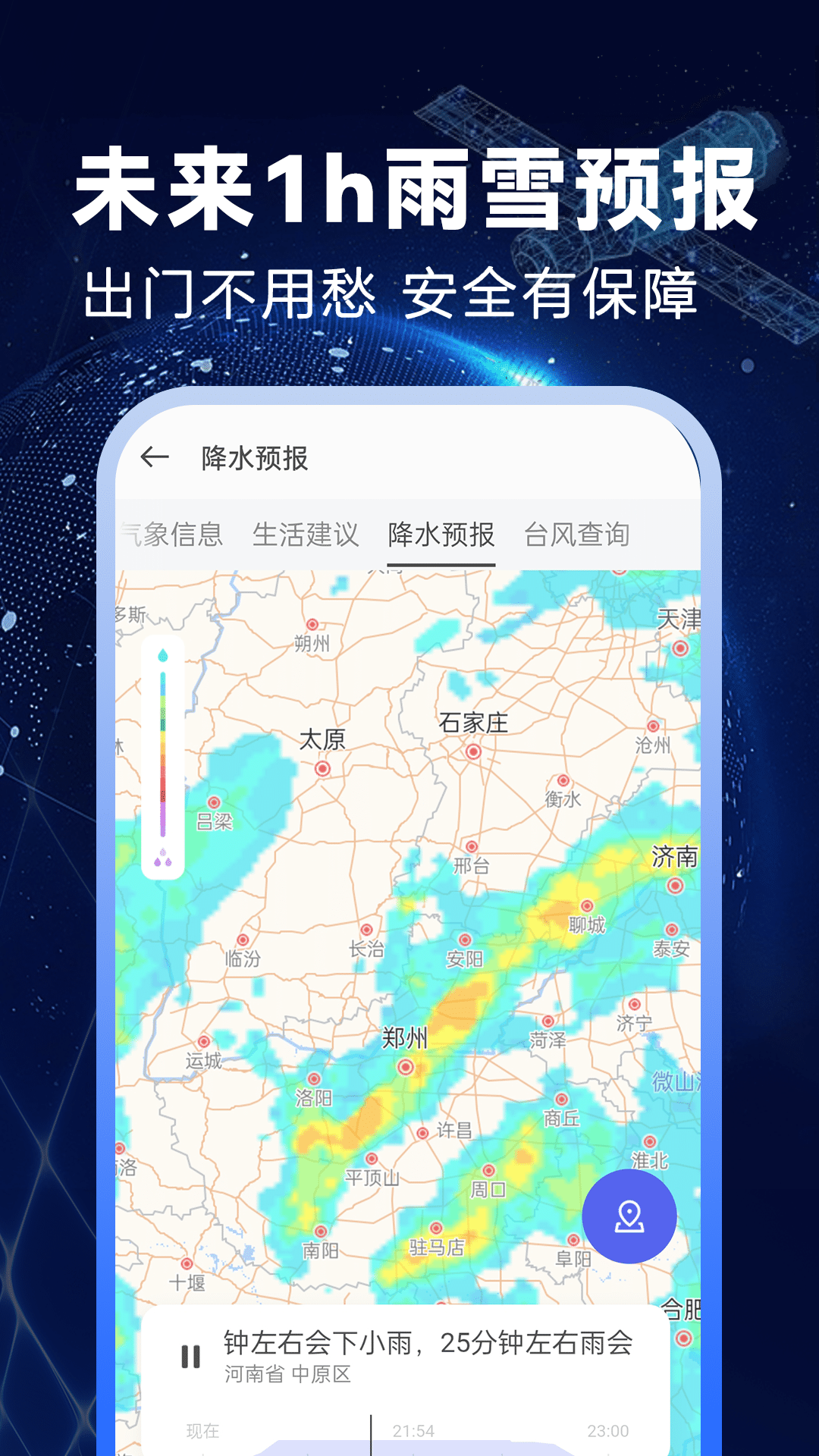 卫星准报天气