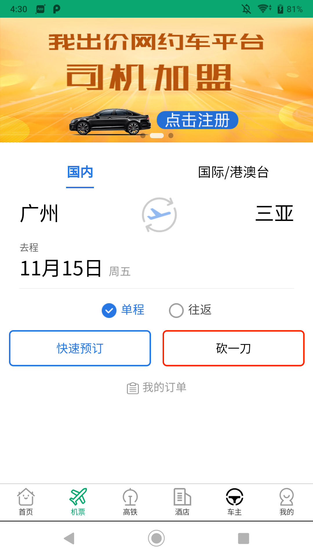 
我出价网app