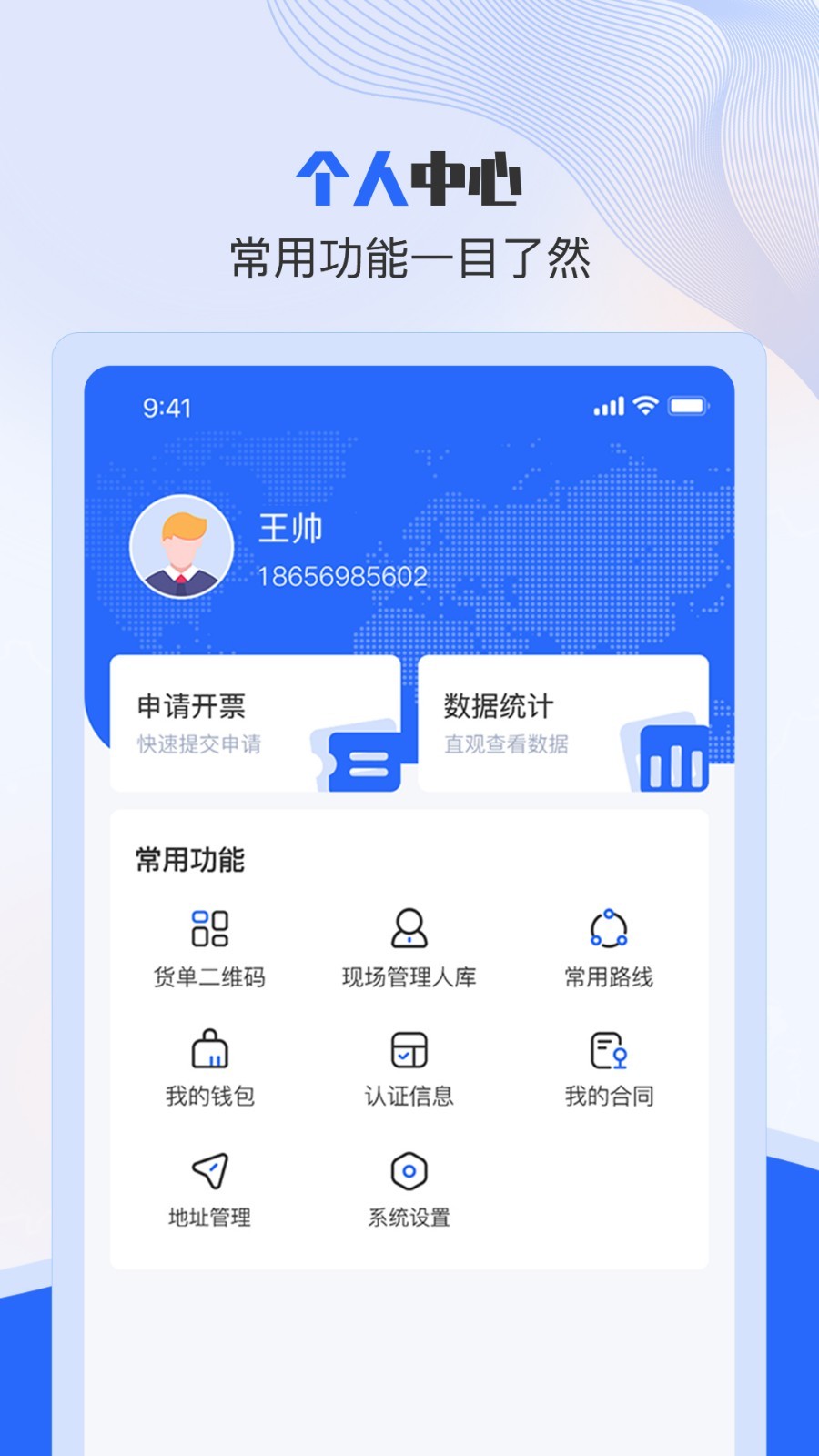 
美达托运人app