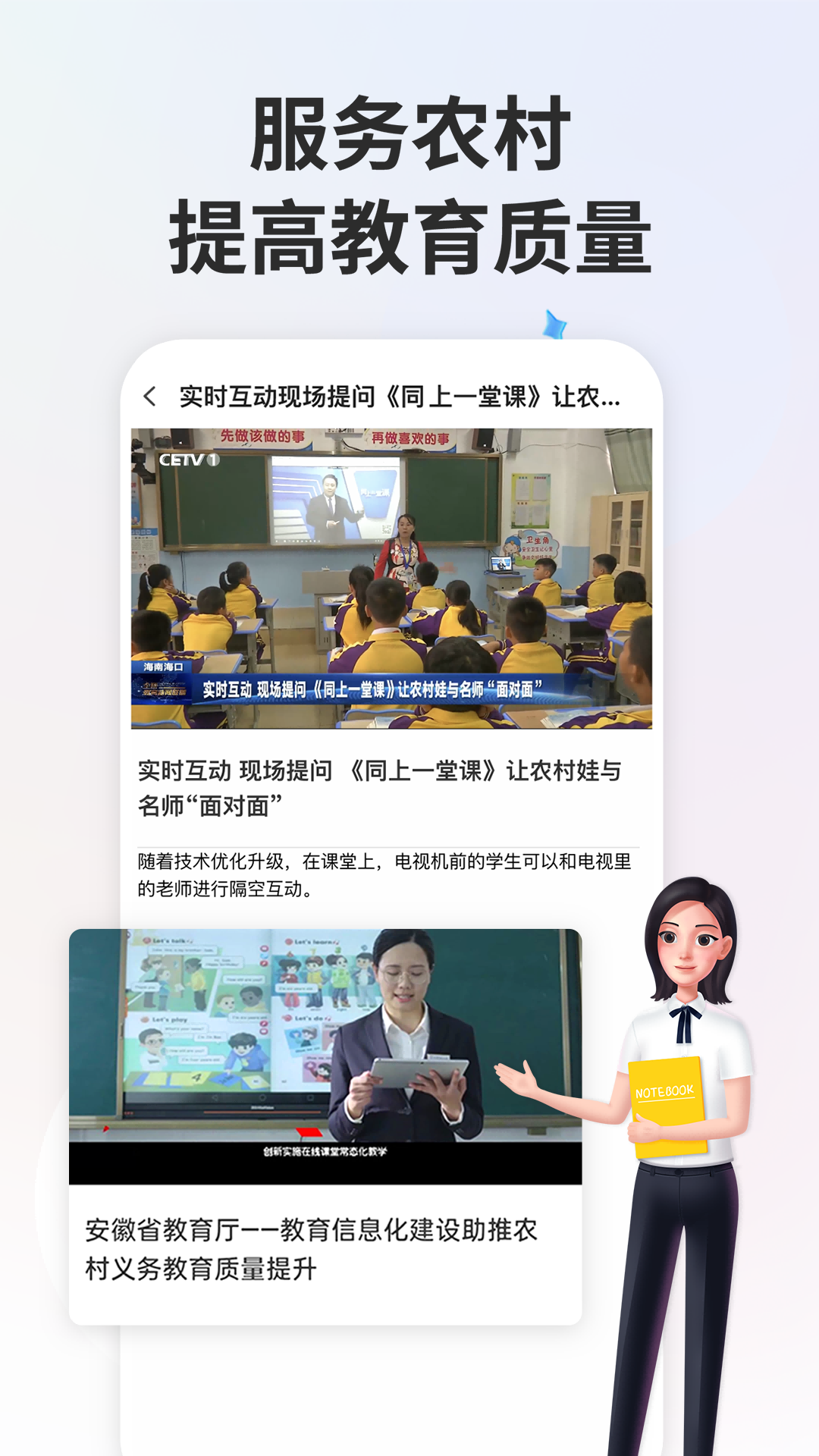 
智慧中小学