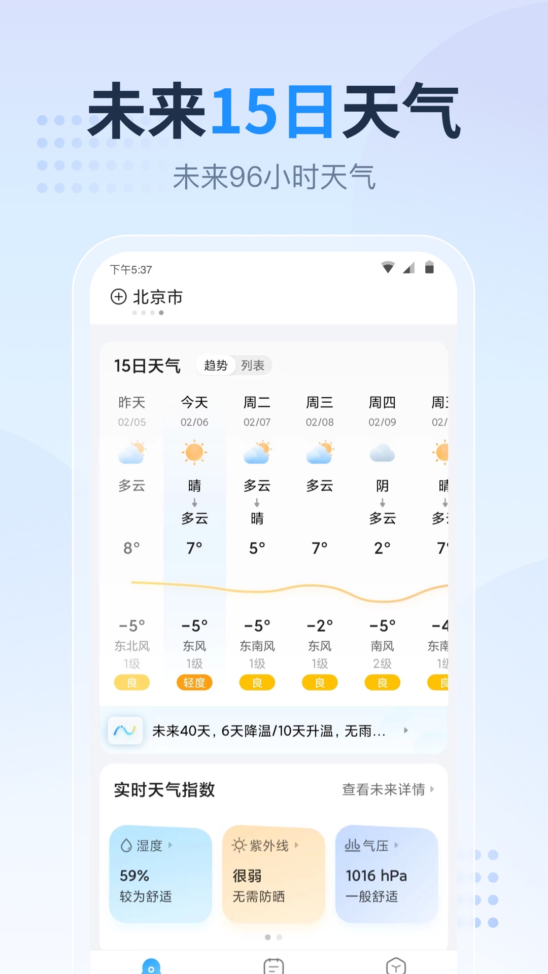 
天气预报星app