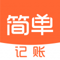 简单记账app