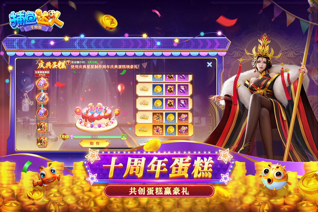 捕鱼达人千炮版