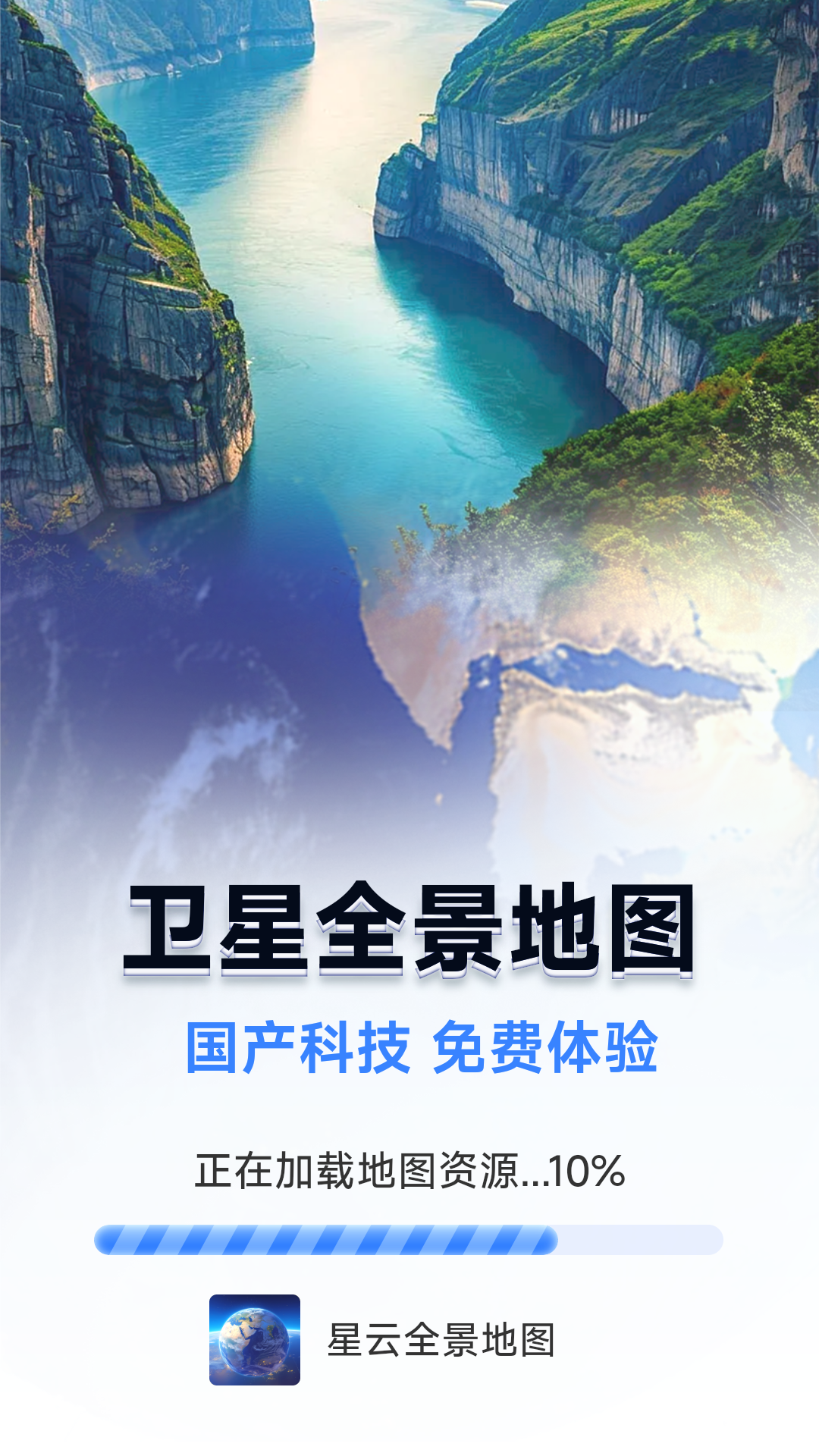 星云全景地图app