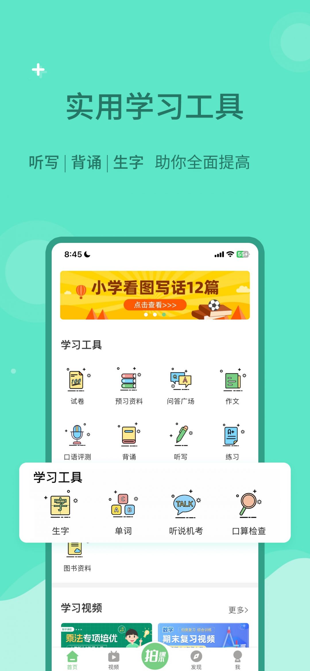 
爱点读app