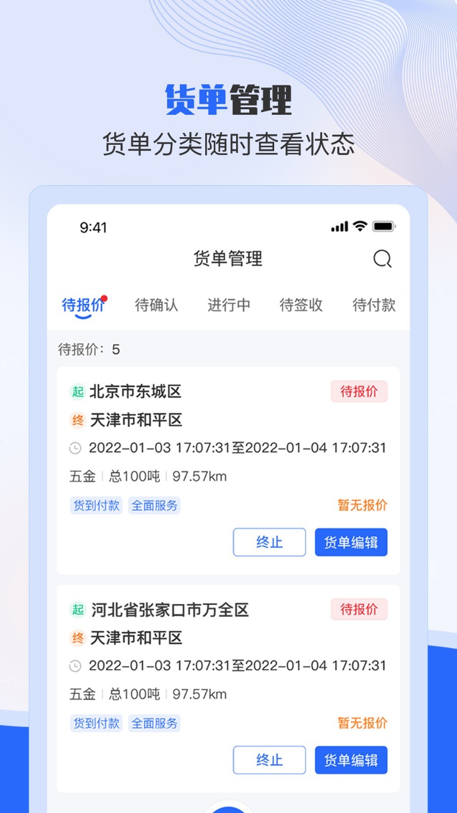 
美达托运人app