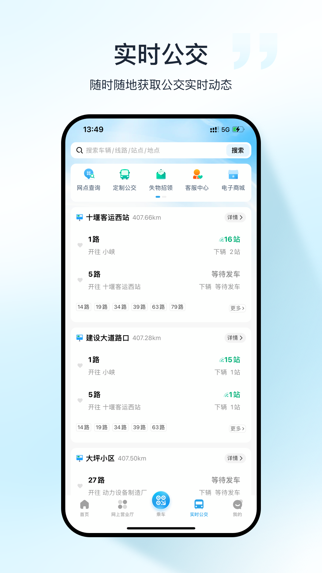 
十堰公交app