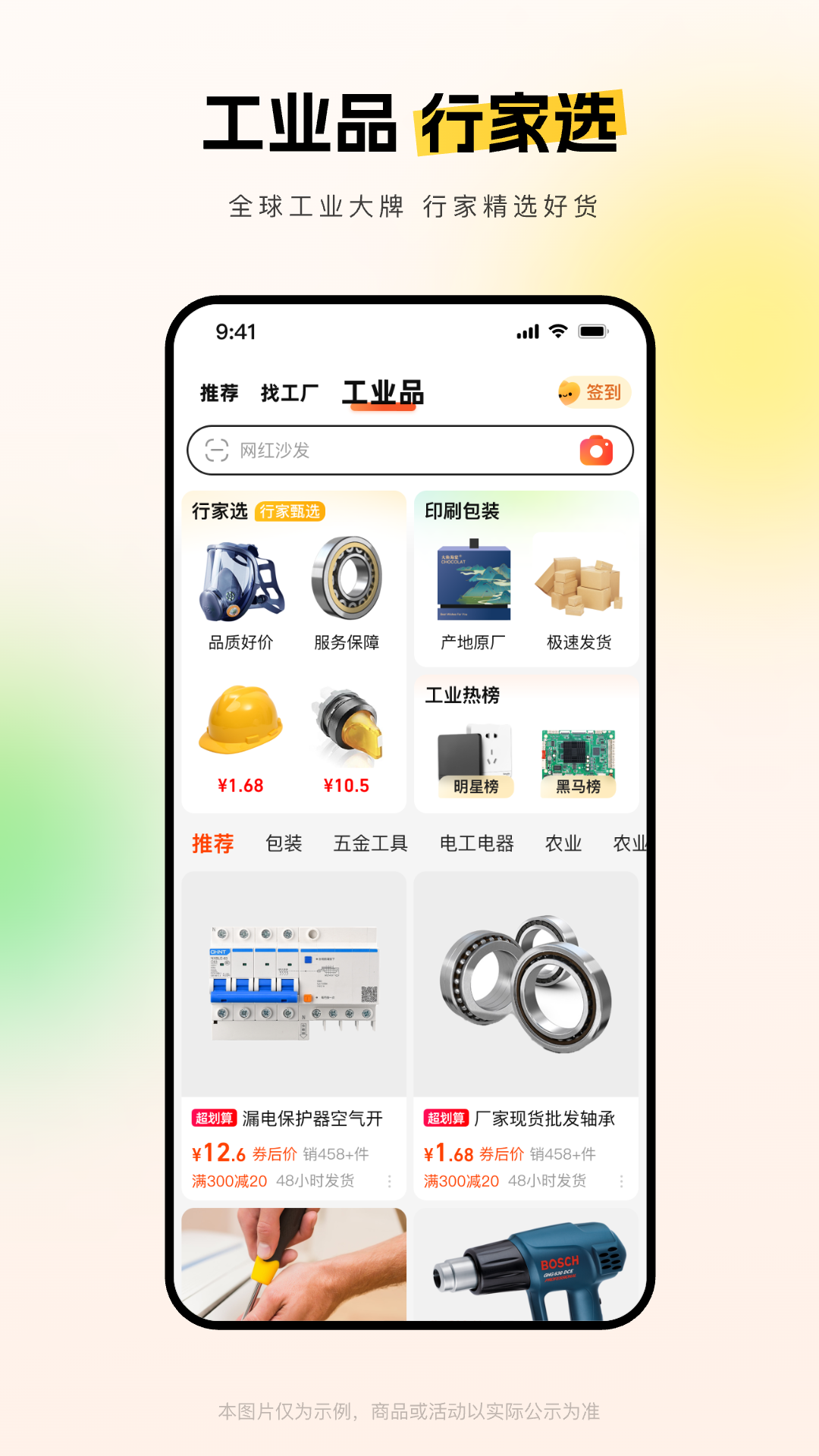 
阿里巴巴app