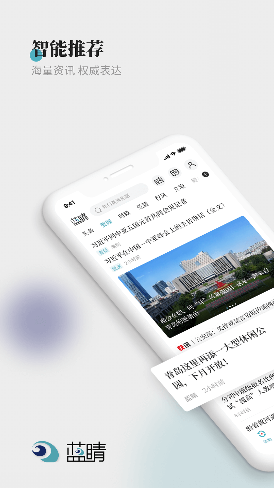 
蓝睛新闻app