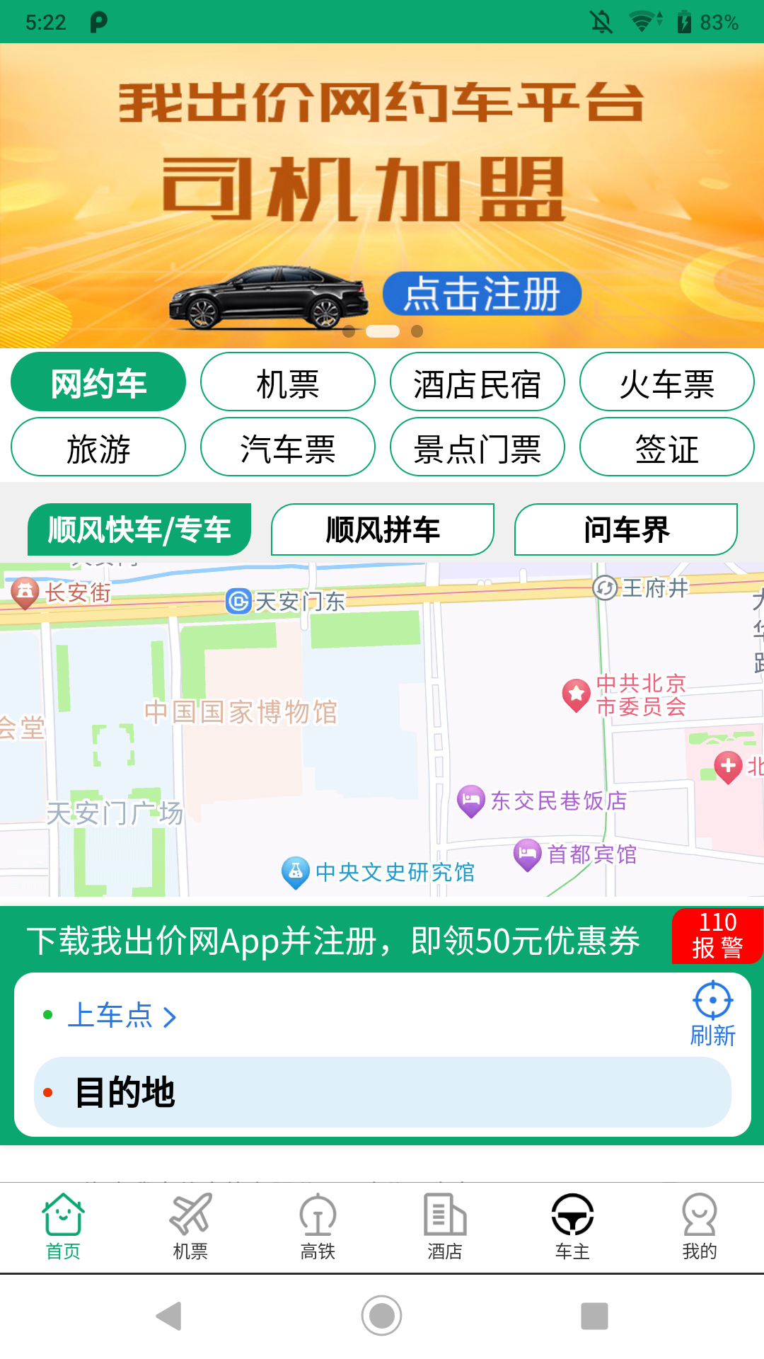 
我出价网app