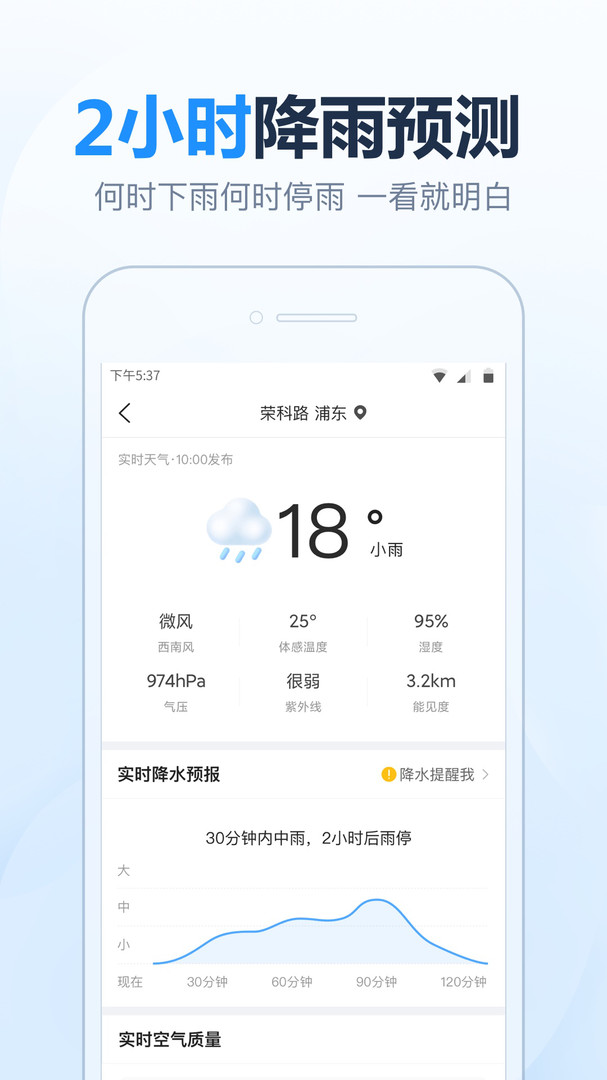 
天天天气app