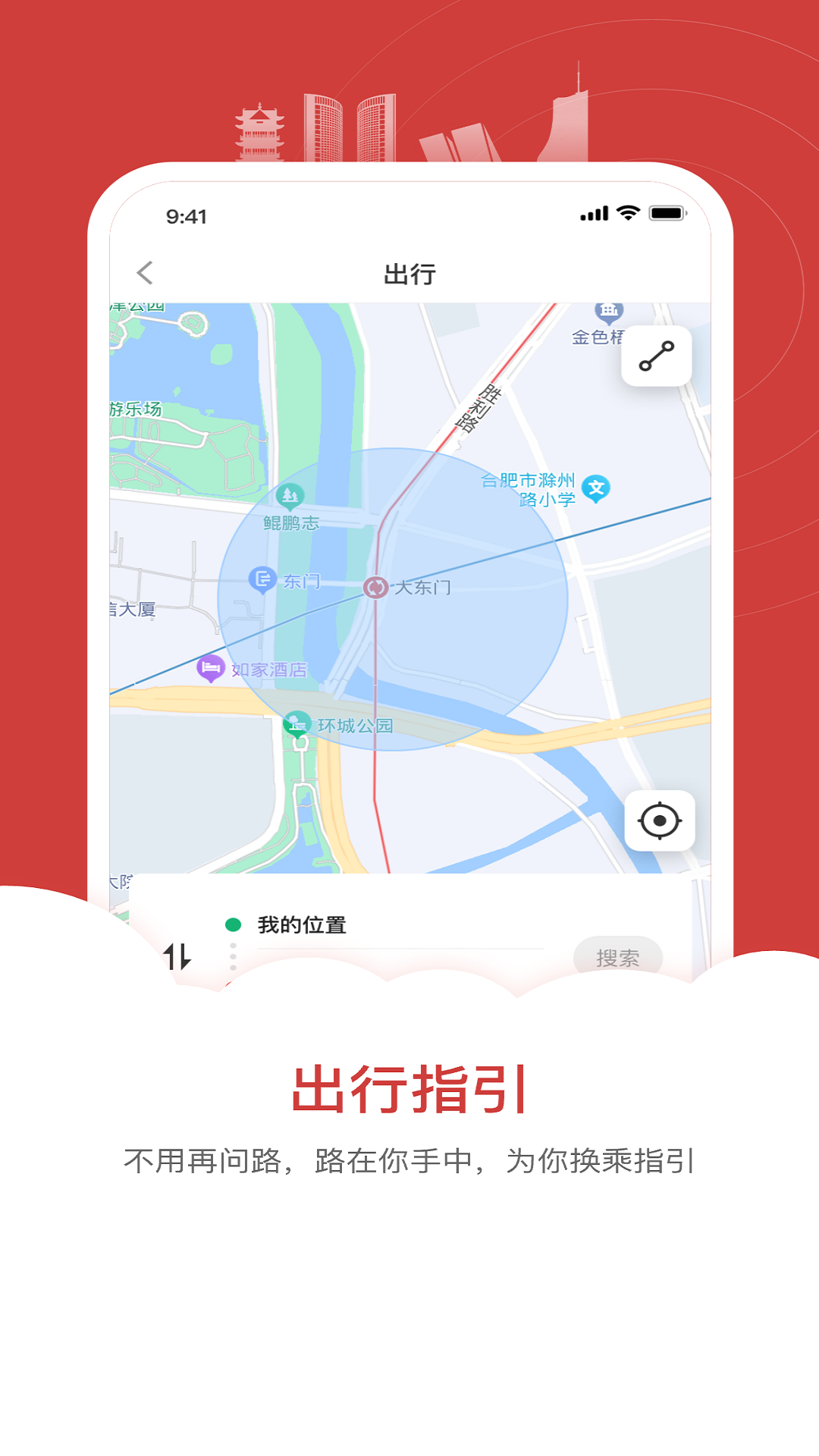 
合肥轨道app