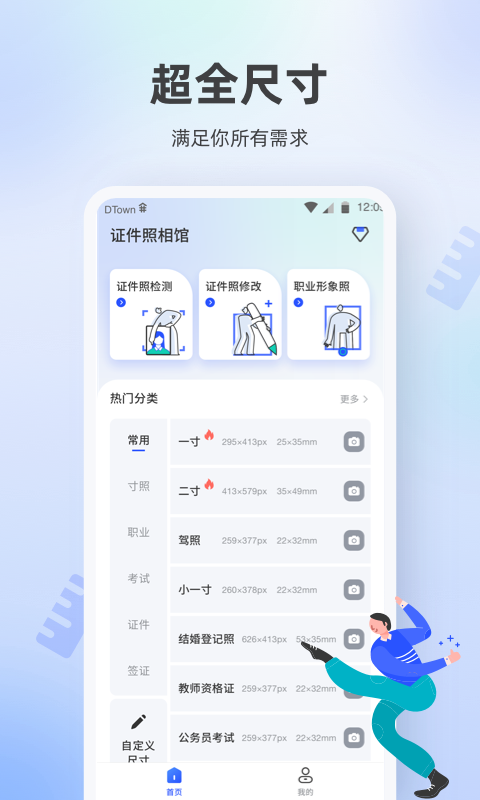 
证件照相馆app