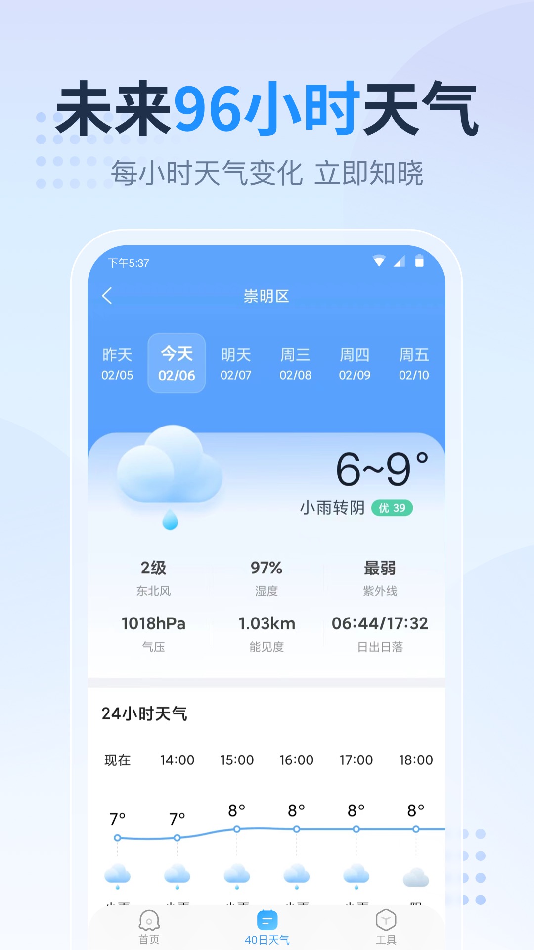 
天气预报星app