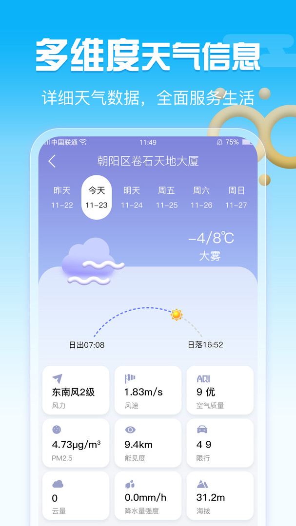 渡渡鸟手机天气
