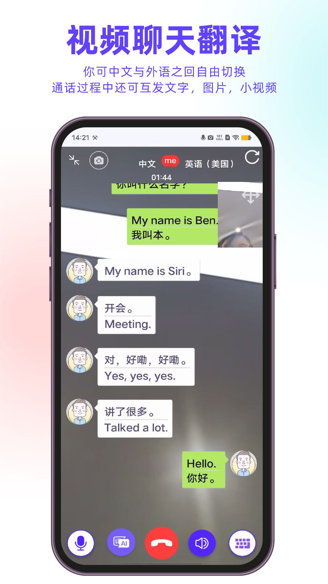 
亲爱的翻译官app
