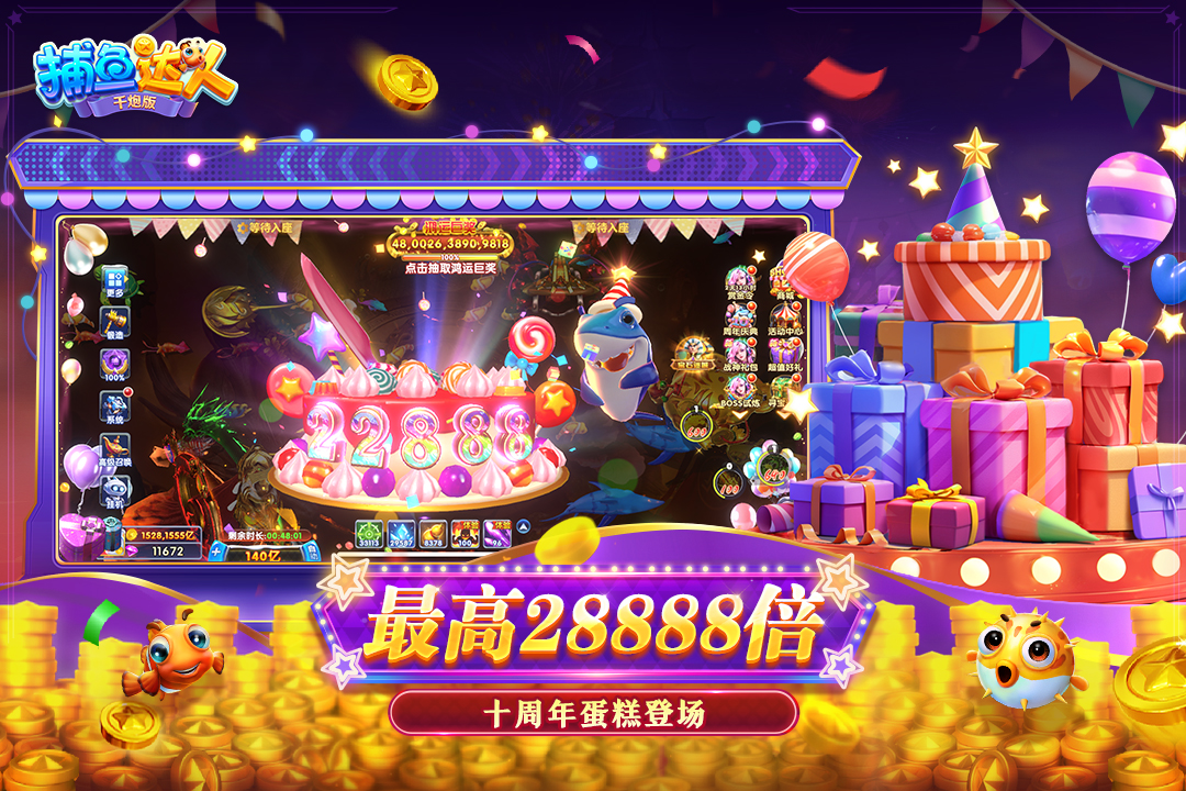 捕鱼达人千炮版