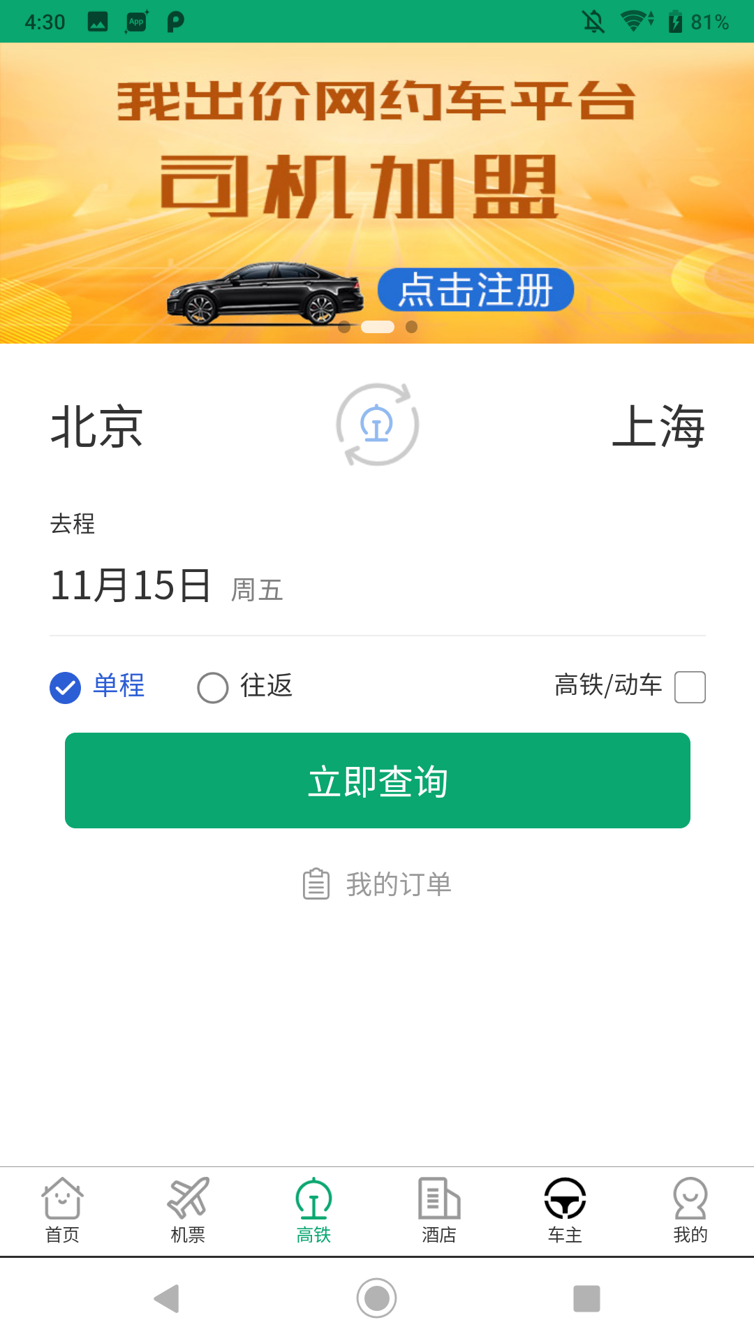 
我出价网app