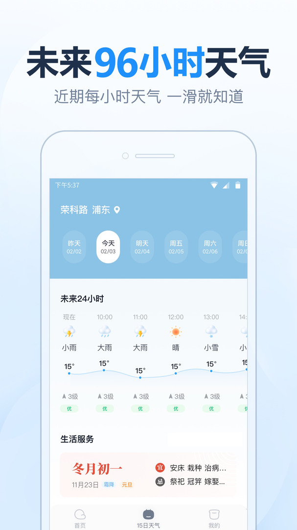 
天天天气app