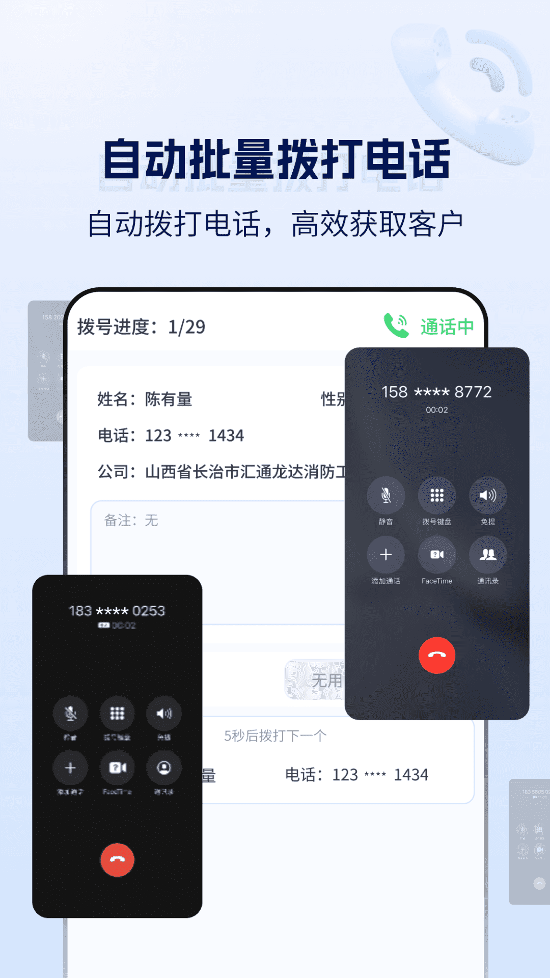 
云拨自动打电话