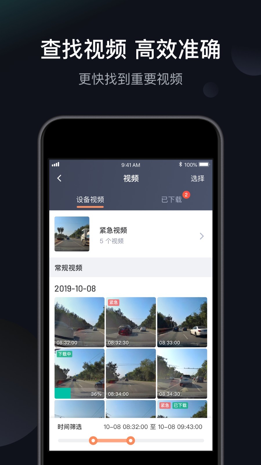 
桔视记录仪app