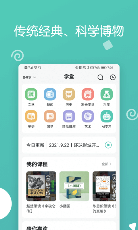 博雅小学堂app
