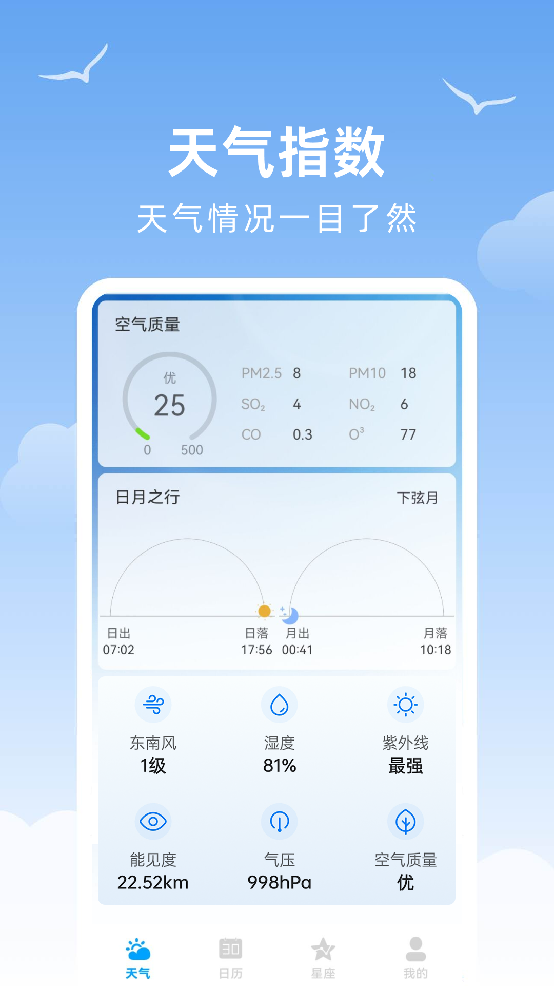 
天气预报精准报app