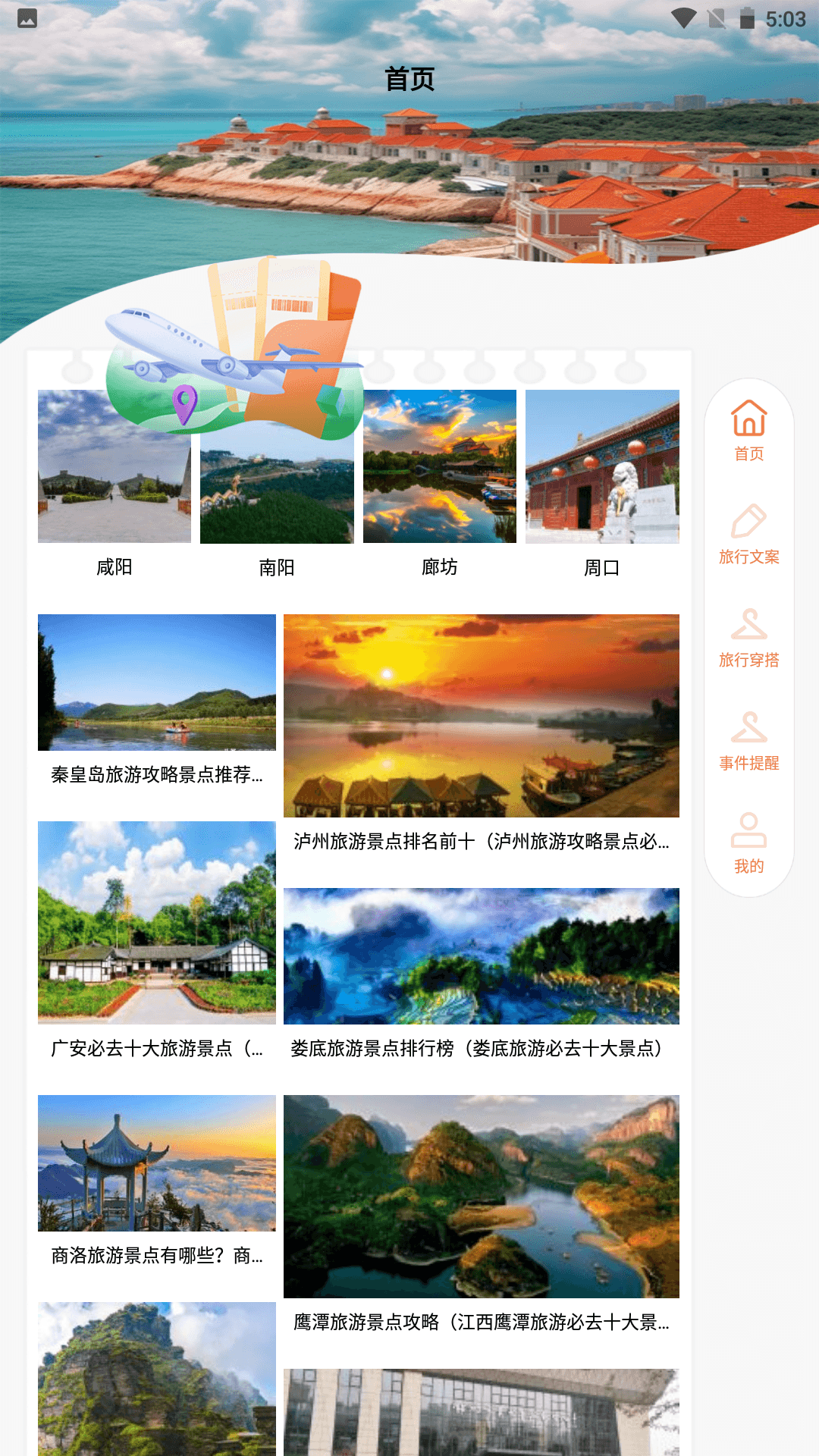 
去远方app