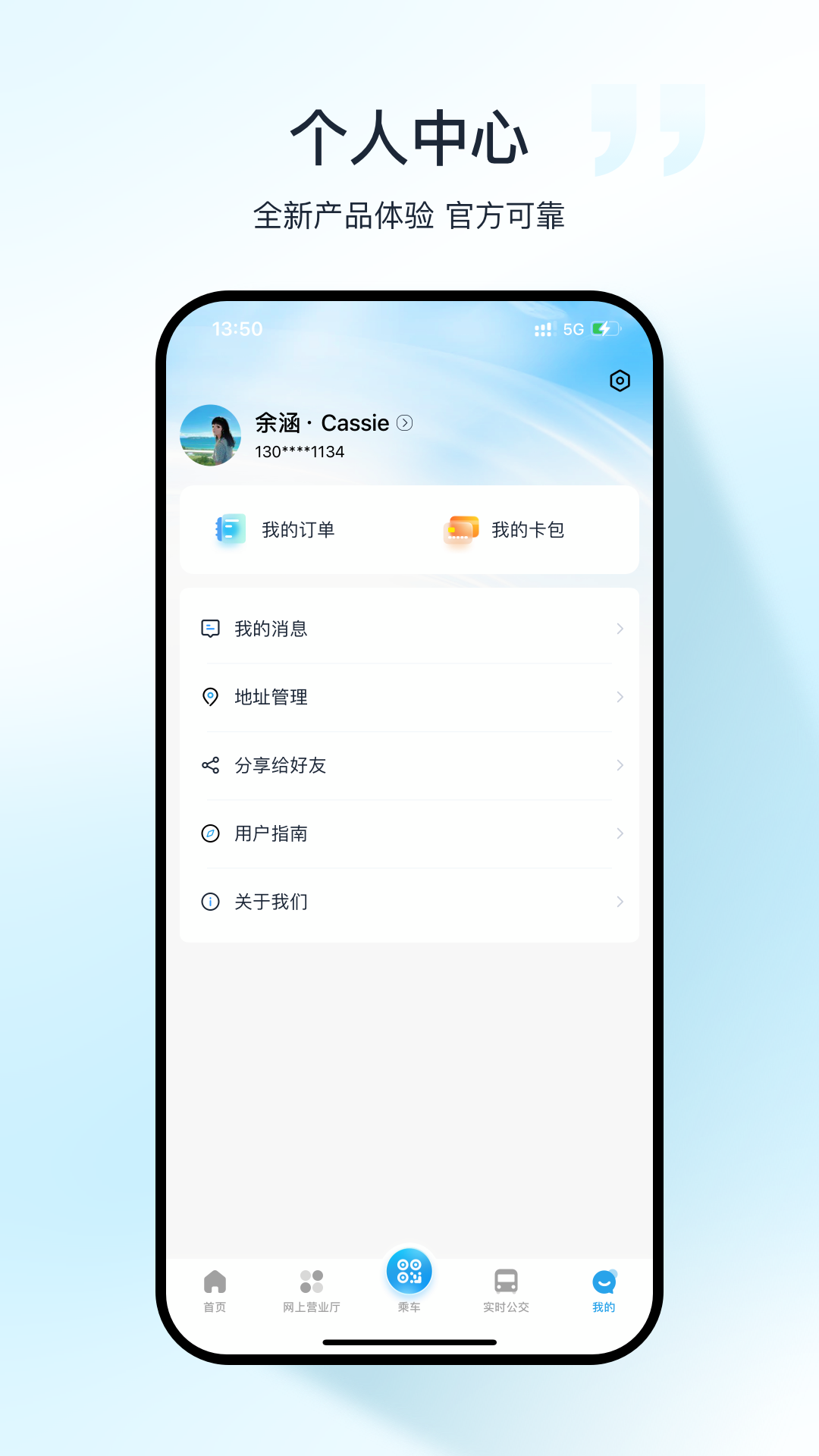 
十堰公交app