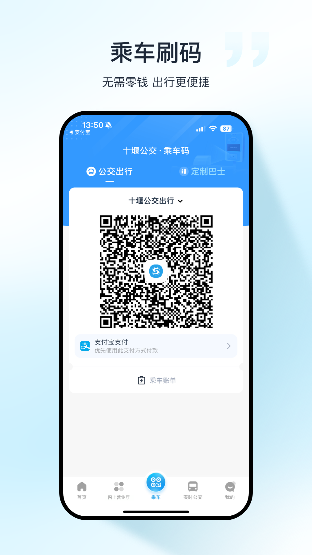 
十堰公交app
