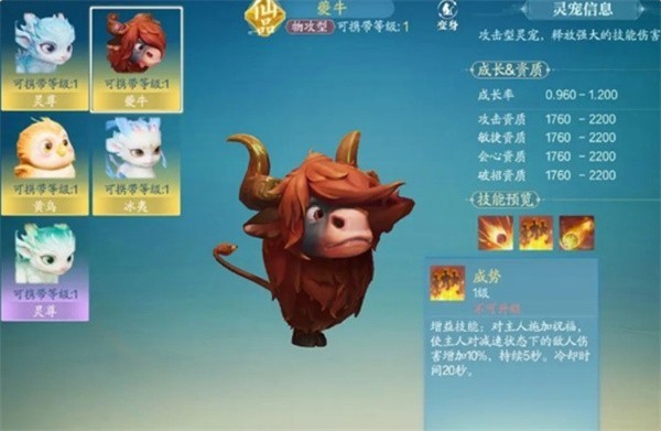 诛仙2灵宠如何搭配(图2)