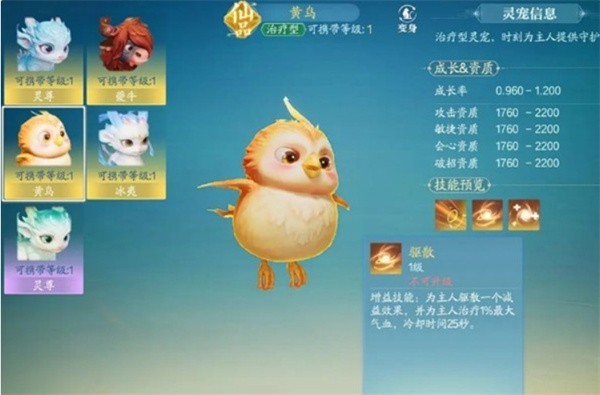 诛仙2灵宠如何搭配(图4)